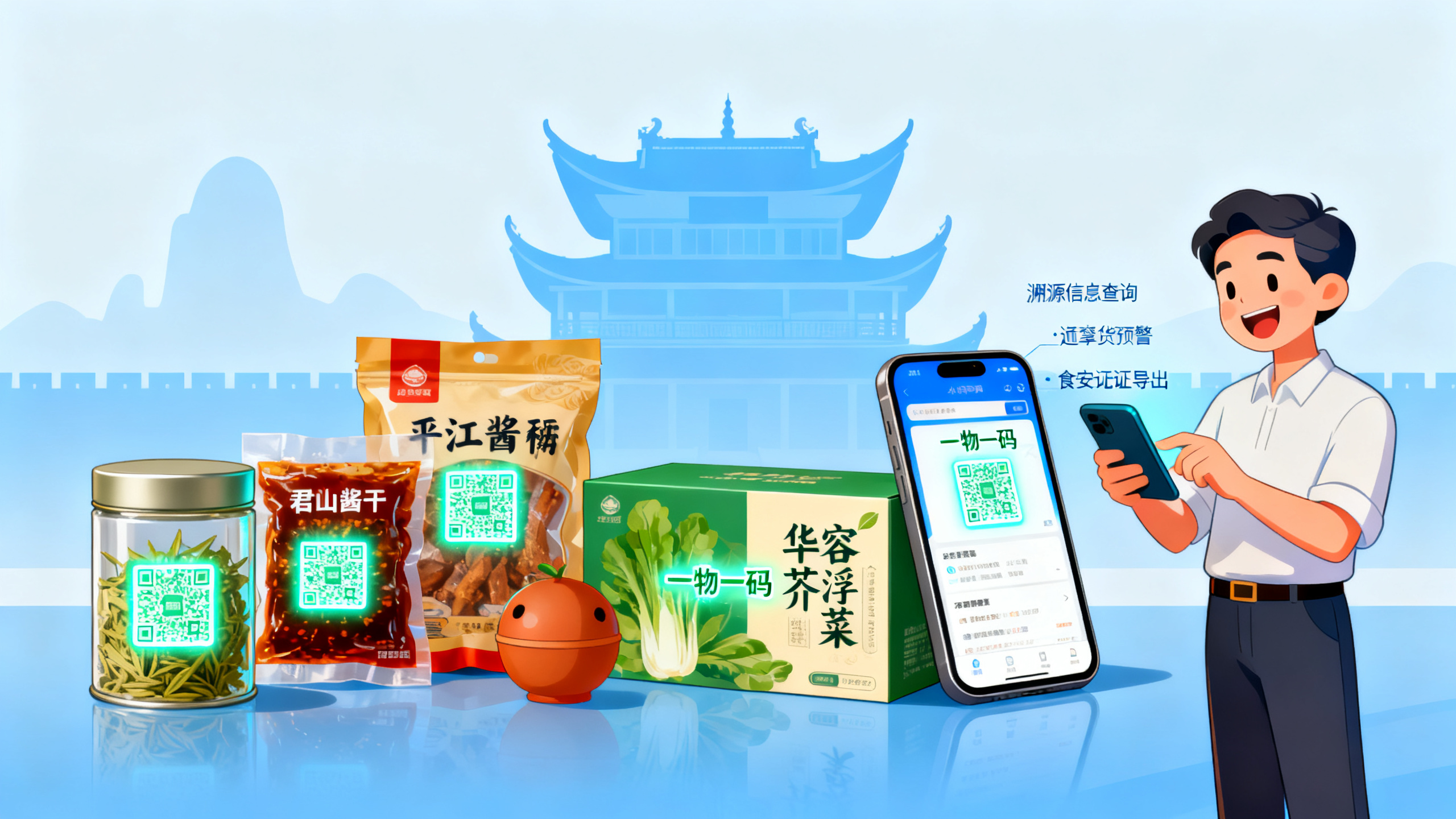岳阳特色产品一物一码防伪溯源系统 本地商家数字化经营解决方案