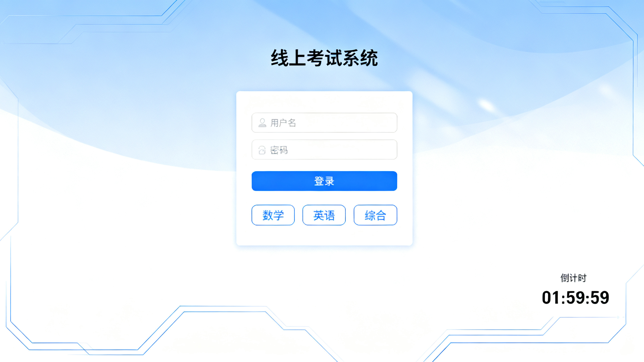 线上考试系统操作界面 高效线上考试搭建方案