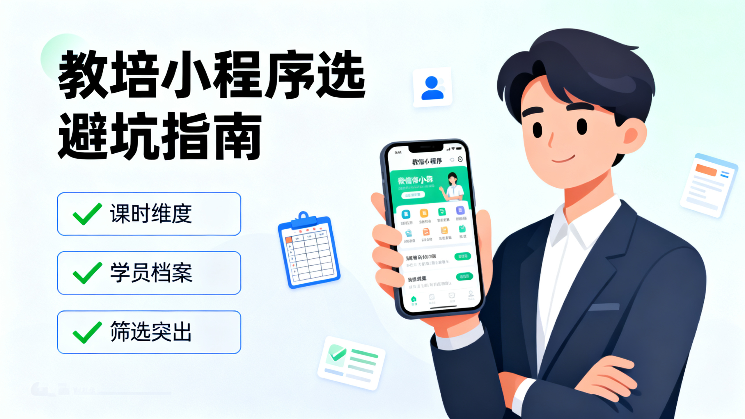 教培小程序避坑指南 教培机构选微信小程序实用干货