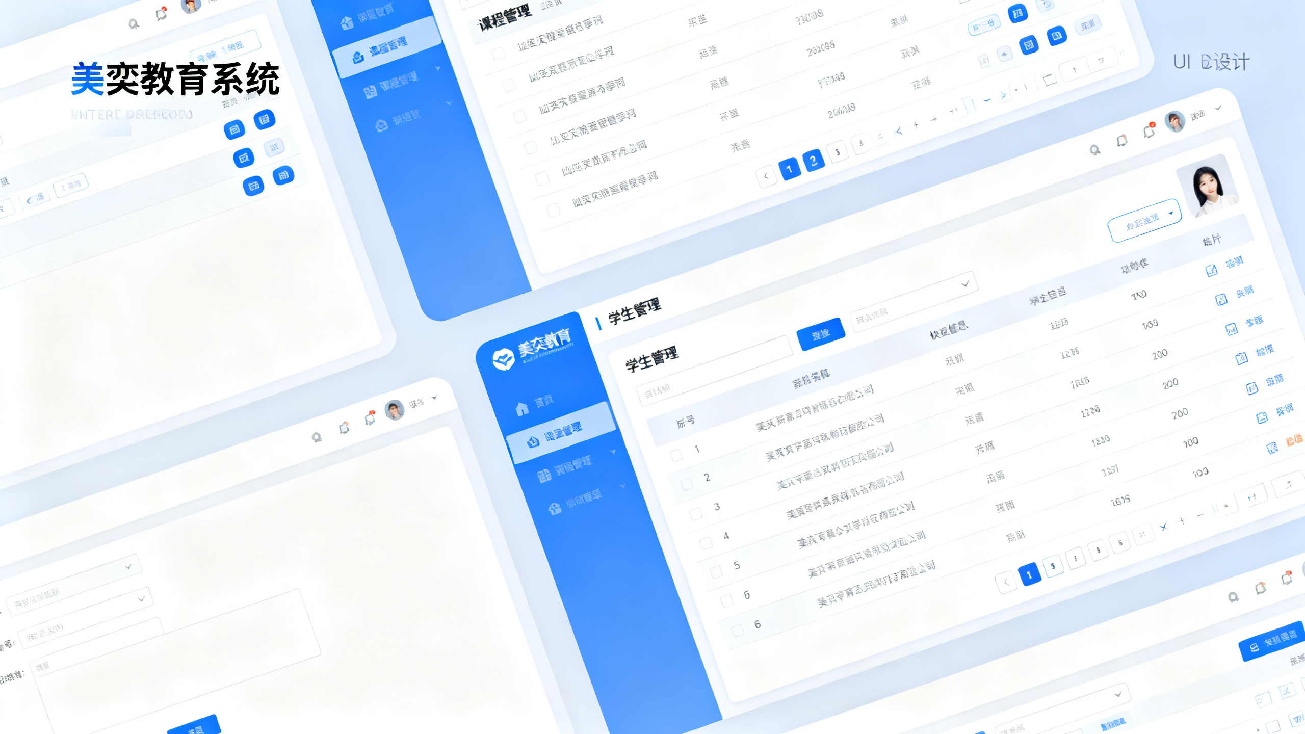 美奕教育系统界面展示 含课程管理学生管理模块